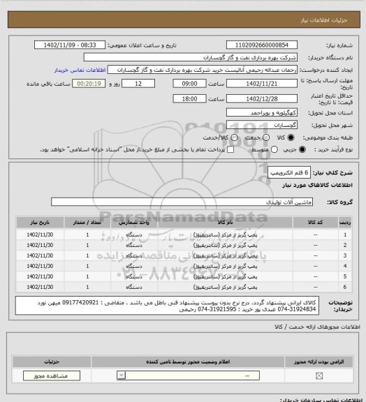 استعلام 6 قلم الکتروپمپ