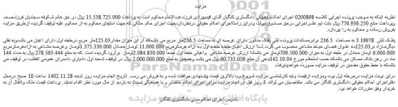 مزایده فروش ملک 