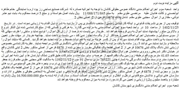 مزایده فروش ملک  پلاک 10676 فرعی از 2  اصلی