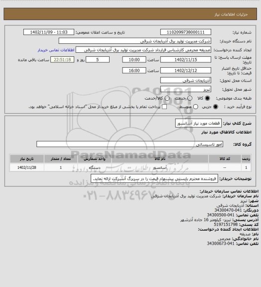 استعلام قطعات مورد نیاز آسانسور