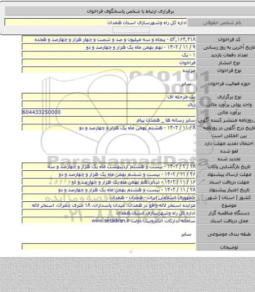 مزایده, مزایده استخر لاله واقع در همدان، میدان پاسداران، ۱۸ متری چمران، استخر لاله