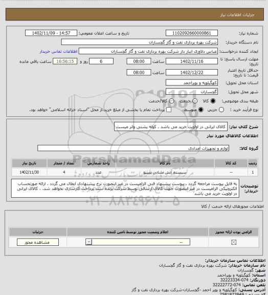 استعلام کالای ایرانی در اولویت خرید می باشد . کوله پشتی واتر میست