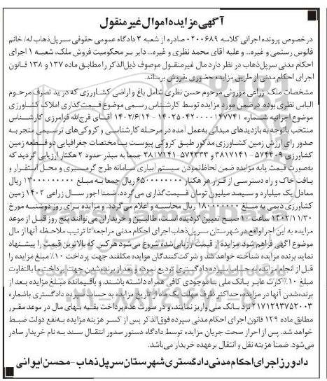 مزایده فروش مل زراعی