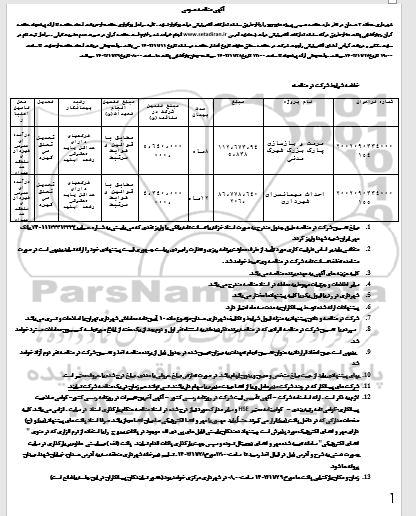 مناقصه مرمت و بازسازی پارک بزرگ شهرک و ...
