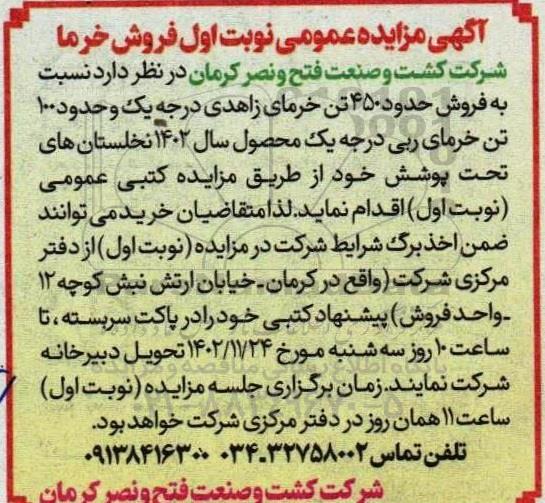 مزایده فروش خرما