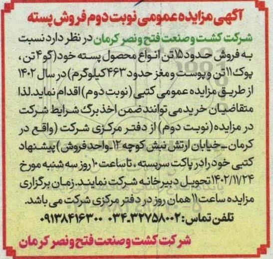 مزایده فروش پسته نوبت دوم