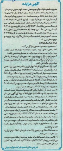 مزایده فروش ملک به پلاک ثبتی 850 فرعی از 10 اصلی 