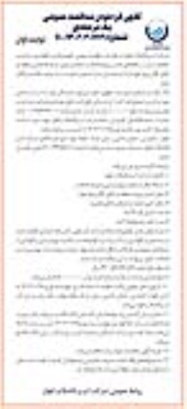 فراخوان مناقصه بهره برداری، نگهداری حراست و حفاظت از ایستگاه های بالابر و پمپاژ فاضلاب .... 