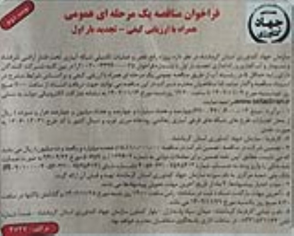 تجدید مناقصه  پروژه رفع نقص و عملیات تکمیلی شبکه آبیاری تحت فشار اراضی شرفشاه و سومار و آب اندازی و راه اندازی  ـ نوبت دوم