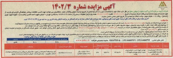مزایده واگذاری ملک 