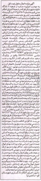 مزایده یک دستگاه پراید رنگ سفید مدل 86