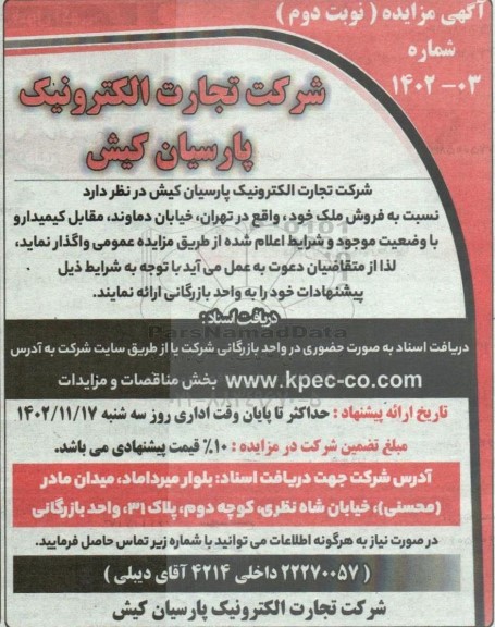 مزایده فروش ملک