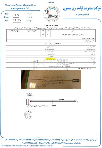 استعلام خرید خرید ترموکوپل 