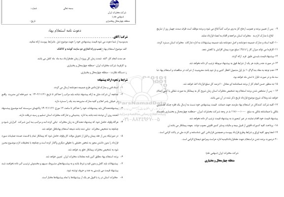 استعلام بها نصب و راه اندازی دو سایت گوشه و کاکلک