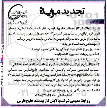 تجدید مزایده عمومی فروش اقلام ضایعاتی قرقره های فلزی