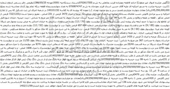 آگهی مزایده  سه دانگ مشاع از ششدانگ عرصه و اعیان 3470 فرعی از 231 اصلی ، مفروز و مجزا شده از722/1233 فرعی از اصلی