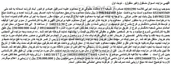 مزایده فروش خط همراه اول دائمی کرج کارکرده