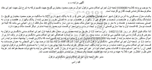 مزایده فروش یکباب منزل مسکونی