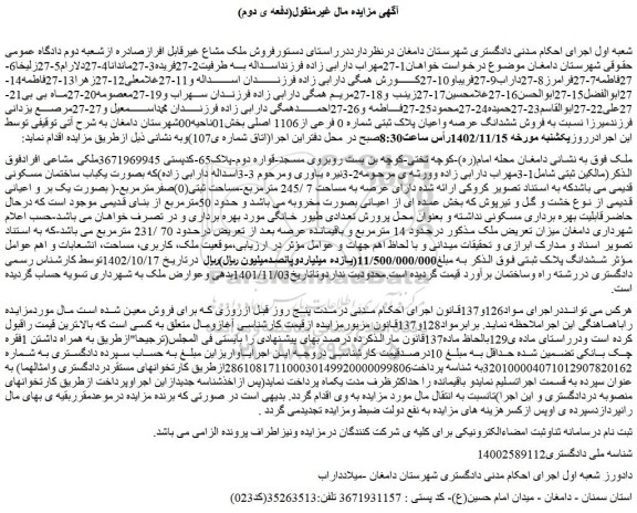 مزایده فروش ملک بصورت یکباب ساختمان مسکونی قدیمی