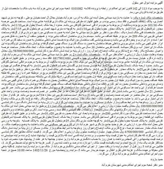 مزایده فروش ملک 