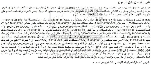 مزایده فروش دوچرخه ثابت 4 دستگاه در چهار طرح و...