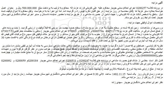 مزایده فروش ملک