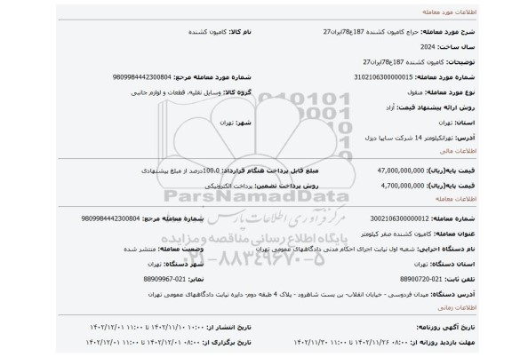 کامیون کشنده 187ع78ایران27