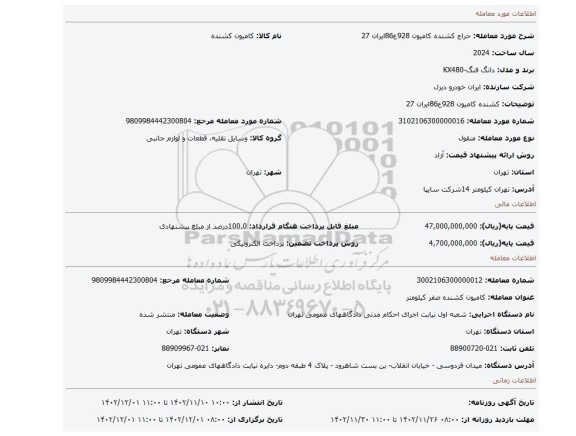 کشنده کامیون 928ع86ایران 27