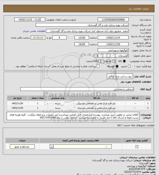 استعلام بروز رسانی مرکز آلکاتل