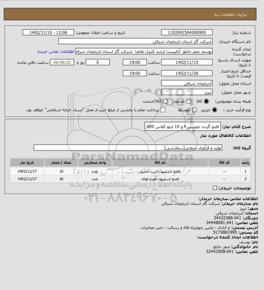 استعلام فلنج گردن جوشی 4 و 10 اینچ کلاس 600