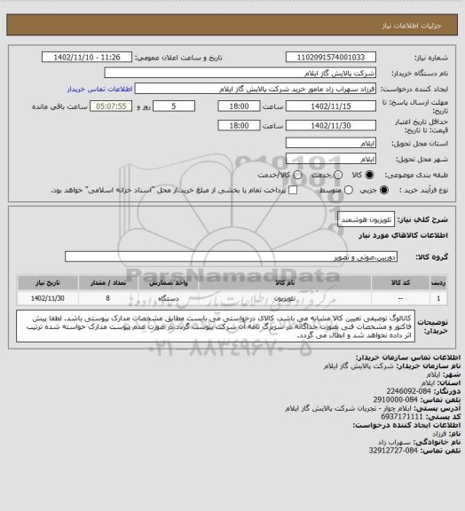 استعلام تلویزیون هوشمند