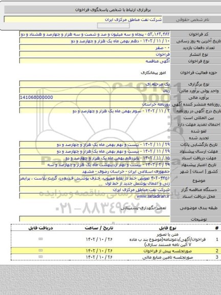 مناقصه, ۴۰۲۰۴۴۵۱ تعویض خط در نقاط معیوب، حذف پوشش قدیمی، گریت بلاست ، پرایمر زنی و اعمال پوشش جدید از خط لول