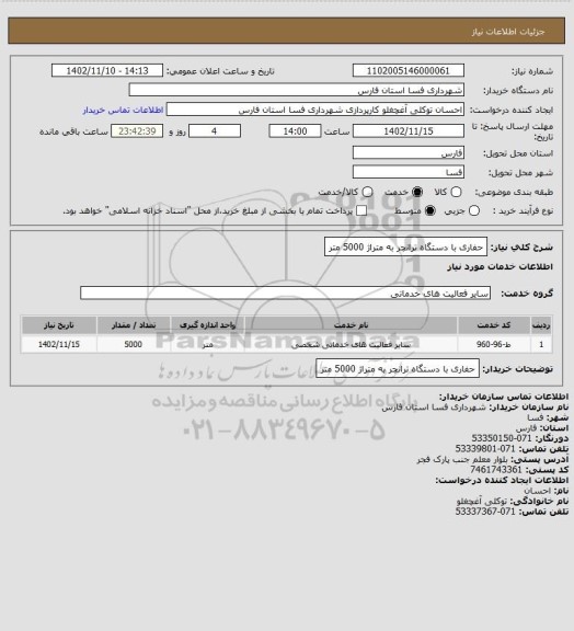 استعلام حفاری با دستگاه ترانچر به متراژ 5000 متر