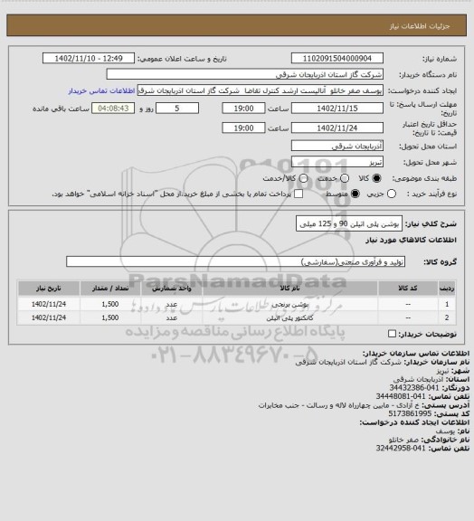 استعلام بوشن پلی اتیلن 90 و 125 میلی