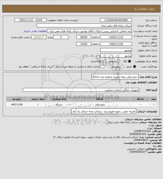 استعلام جارو برقی نیمه صنعتی ابراهیم مدل sv1w