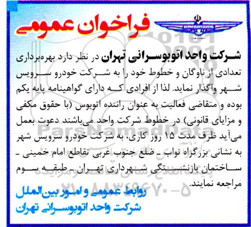 فراخوان بهره برداری تعدادی از ناوگان و خطوط 