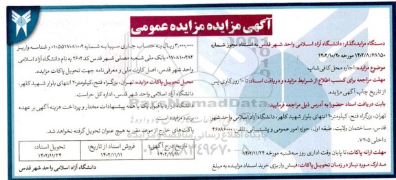 مزایده  اجاره محل کافی شاپ 