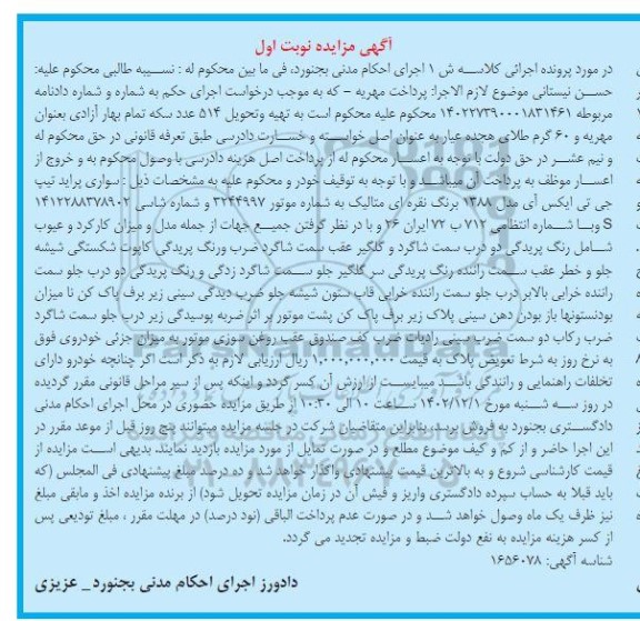  مزایده سواری پراید تیپ جی اتی ایکس ای مدل 1388
