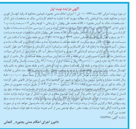  مزایده ملک مسکونی به مساحت 200 مترمربع 