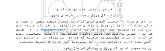 فراخوان عمومی جذب سرمایه گذار 