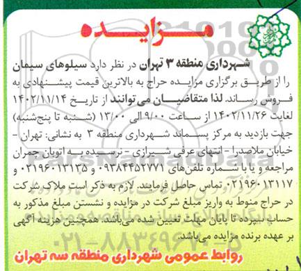 مزایده سیلوهای سیمان
