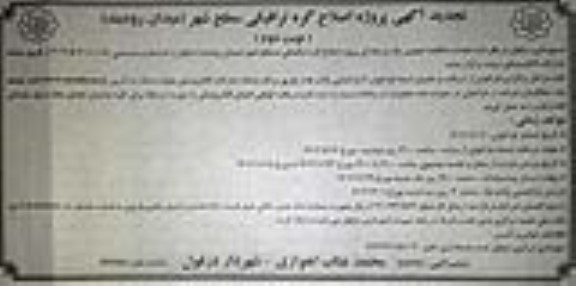 مناقصه پروژه اصلاح گره ترافیکی سطح شهر تجدید نوبت دوم