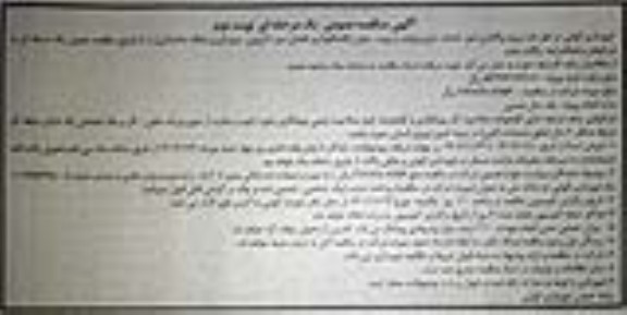 مناقصه پروژه واگذاری امور خدمات شهری (رفت و روب، حمل زباله، نگهداری فضای سبز، لایروبی، جمع آوری نخاله ساختمانی)- نوبت دوم 