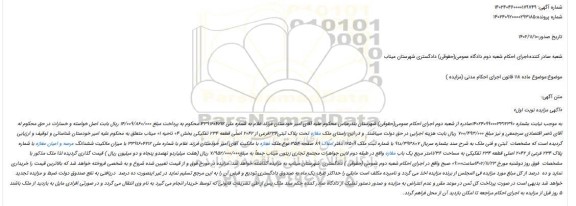 مزایده فروش ملک مغازه تحت پلاک ثبتی234فرعی از 2042 اصلی قطعه 234 تفکیکی