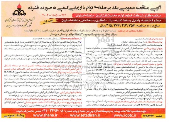 مناقصه راهبری وسائط نقلیه سبک، سنگین و ساختمانی