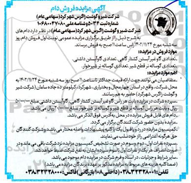 مزایده فروش دام