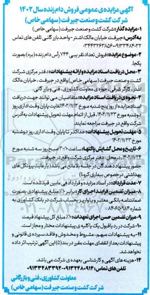 مزایده فروش دام زنده سال 1402