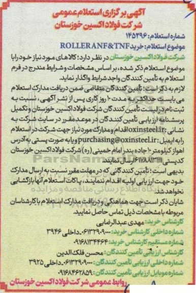 استعلام خرید ROLLERANF & TNF