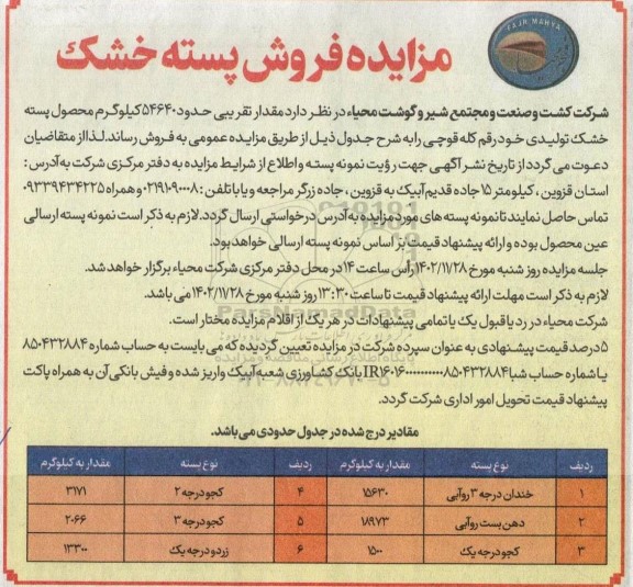 مزایده فروش پسته خشک