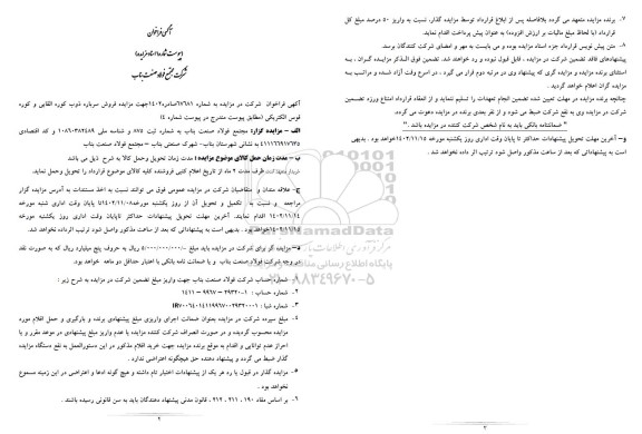 مزایده فروش سرباره ذوب